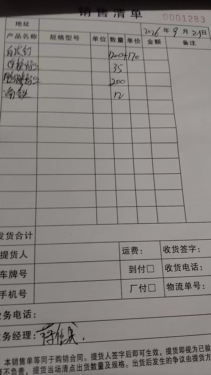发货单实拍